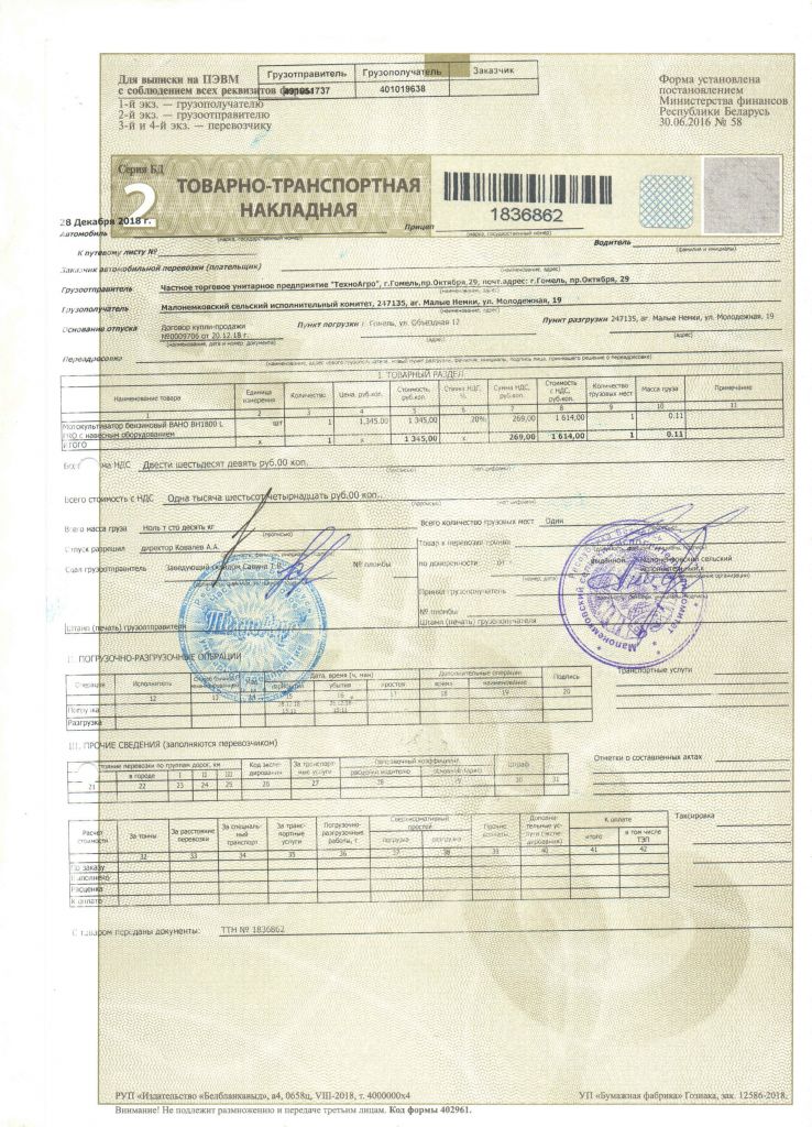 ТТН